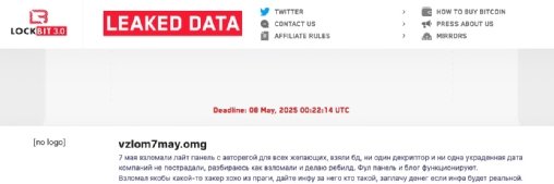 Ransomware : ce que révèle la fuite de données de LockBit 3.0